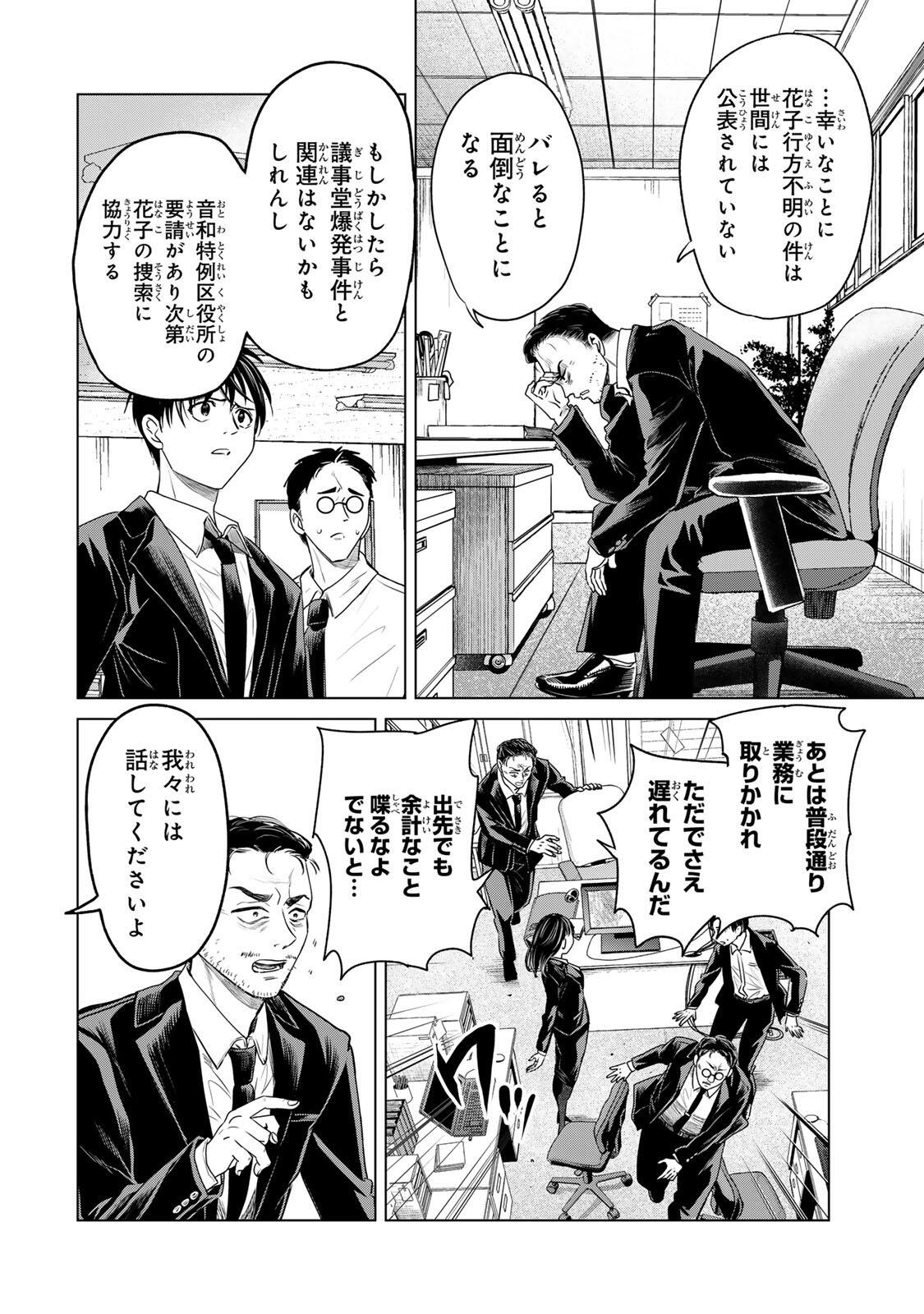 Hanako Gari - Chapter 8 - Page 8