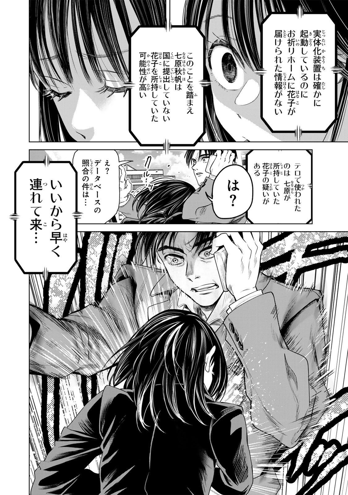 Hanako Gari - Chapter 9.5 - Page 10