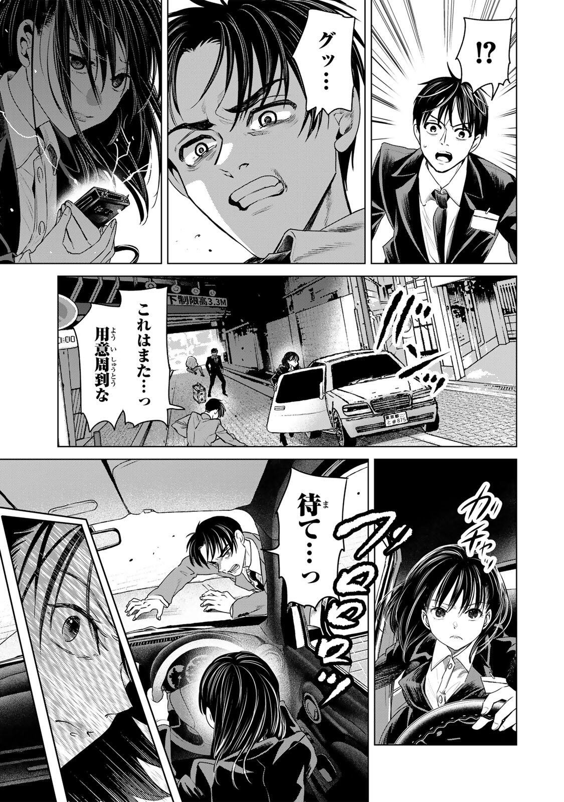 Hanako Gari - Chapter 9.5 - Page 11