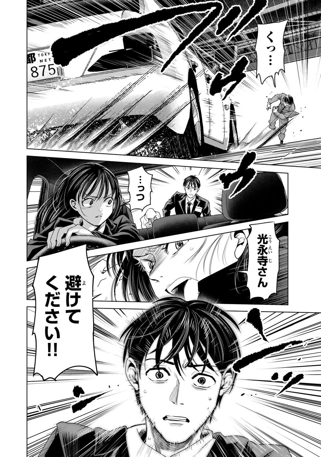 Hanako Gari - Chapter 9.5 - Page 12