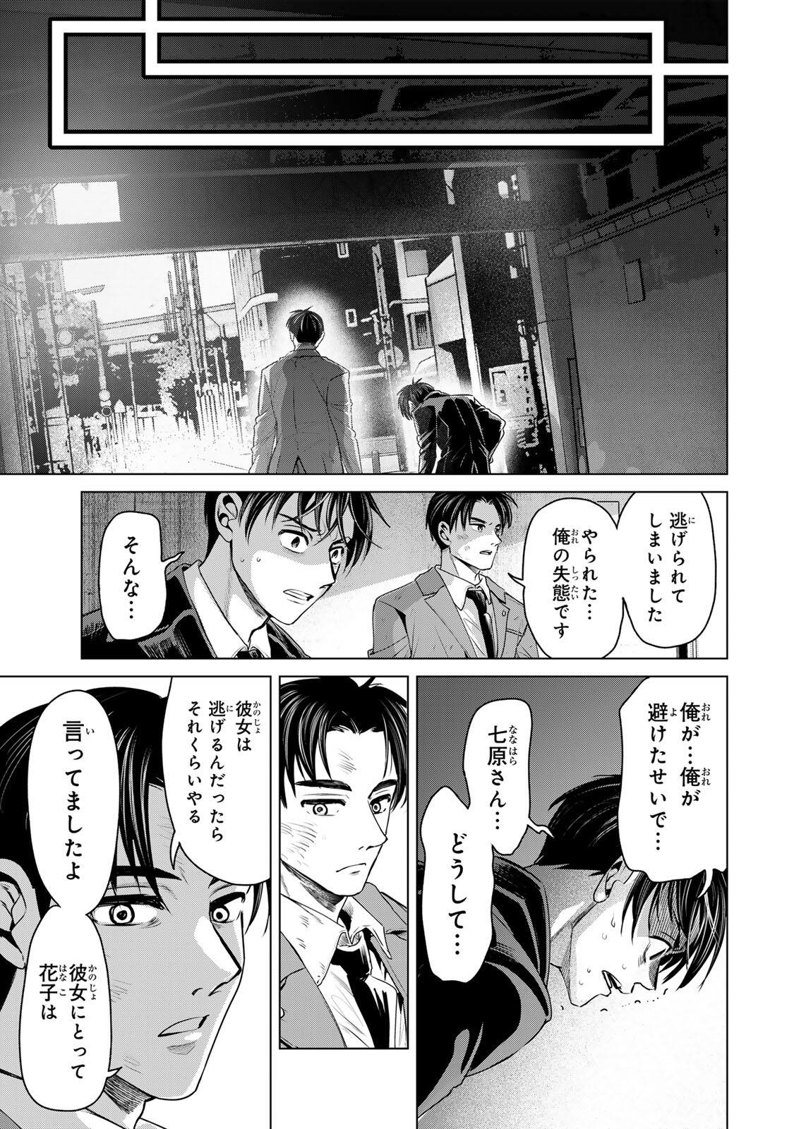 Hanako Gari - Chapter 9.5 - Page 13