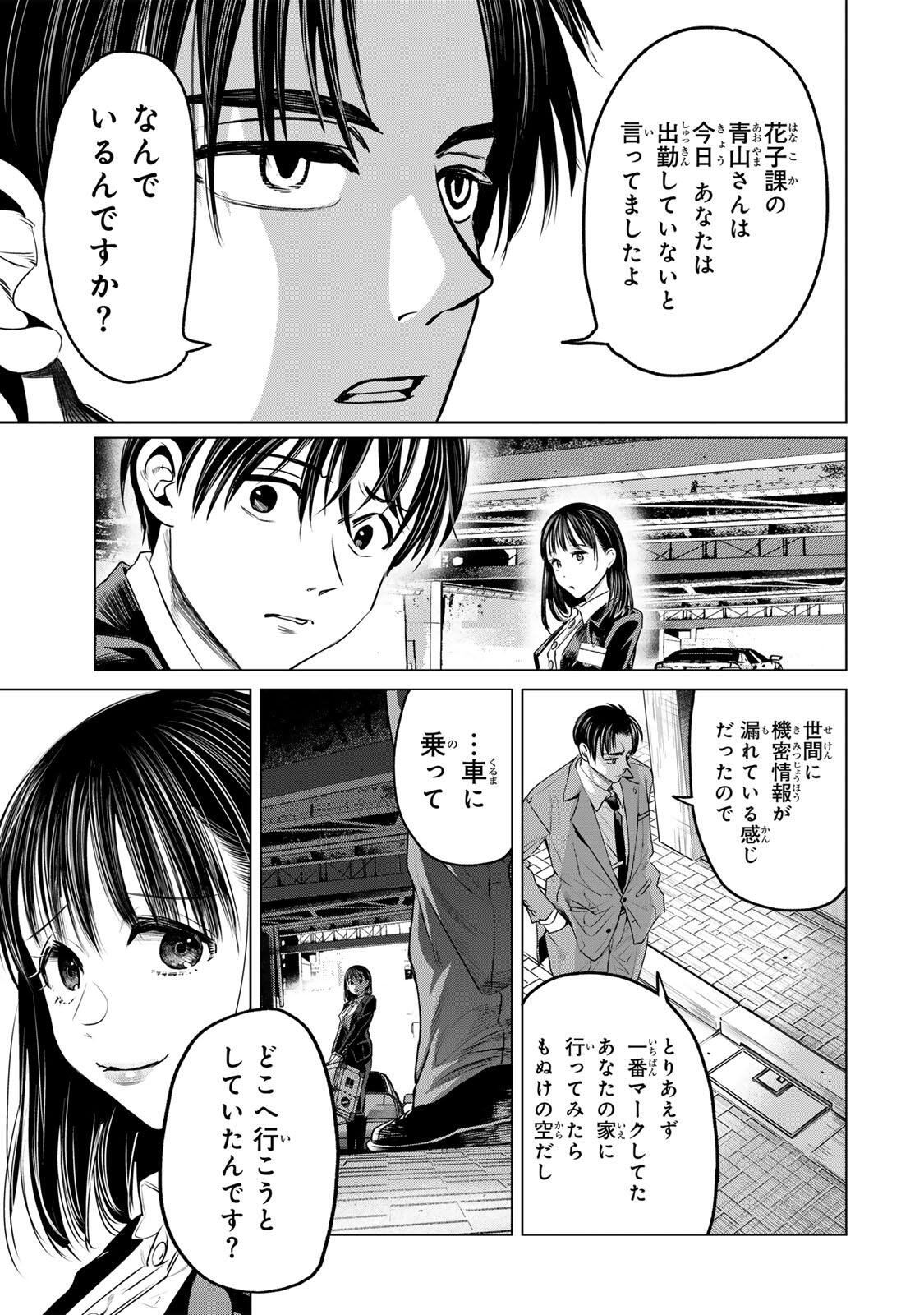 Hanako Gari - Chapter 9.5 - Page 3