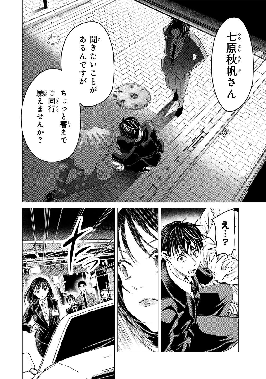 Hanako Gari - Chapter 9.5 - Page 4