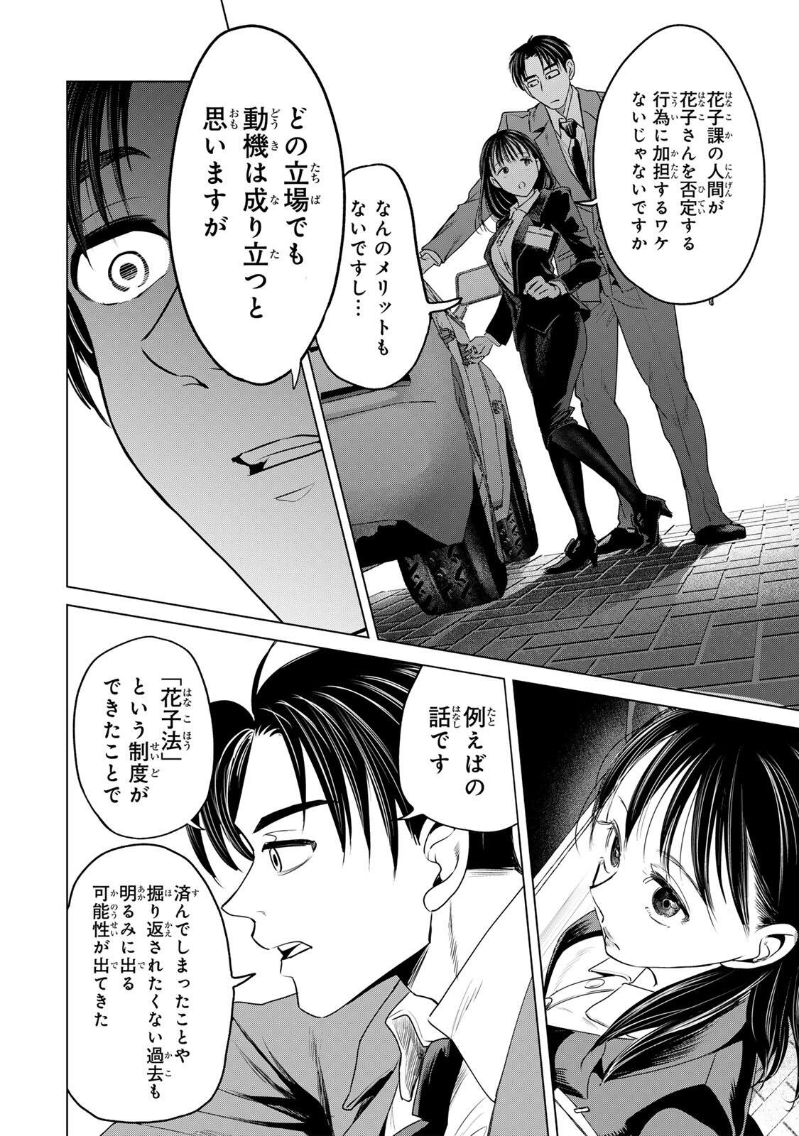 Hanako Gari - Chapter 9.5 - Page 6