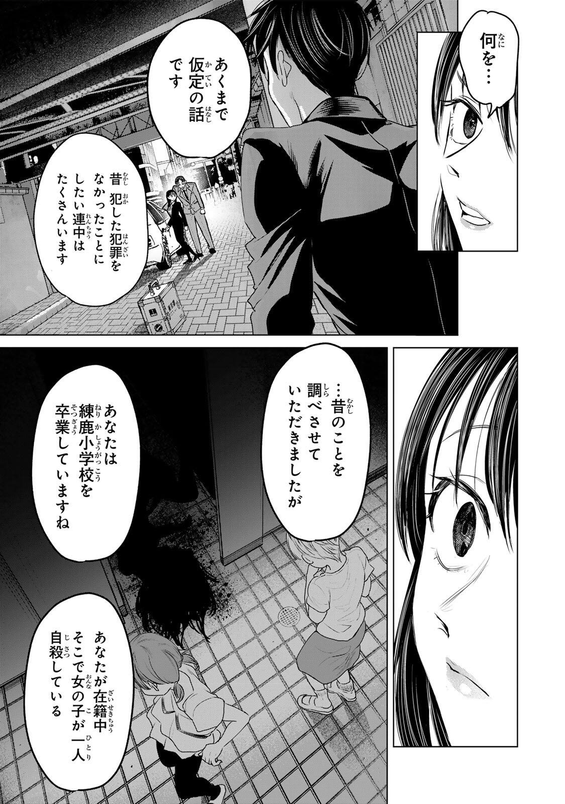 Hanako Gari - Chapter 9.5 - Page 7