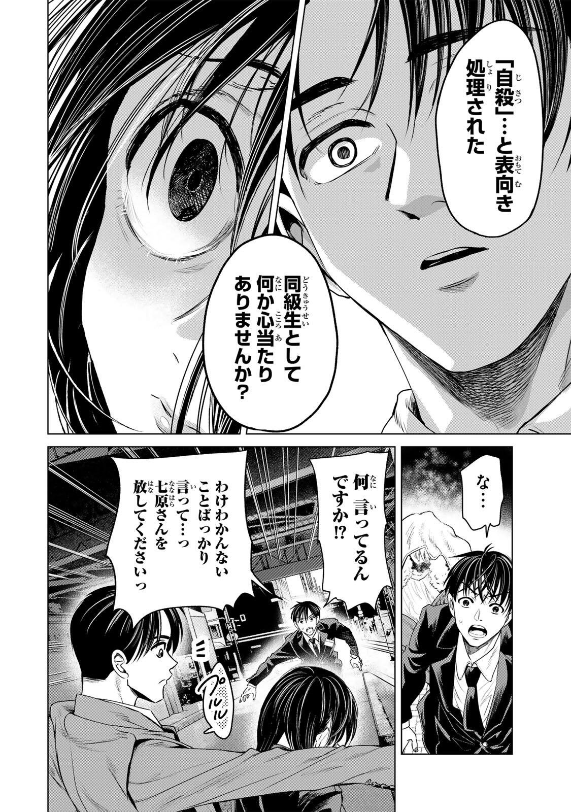 Hanako Gari - Chapter 9.5 - Page 8