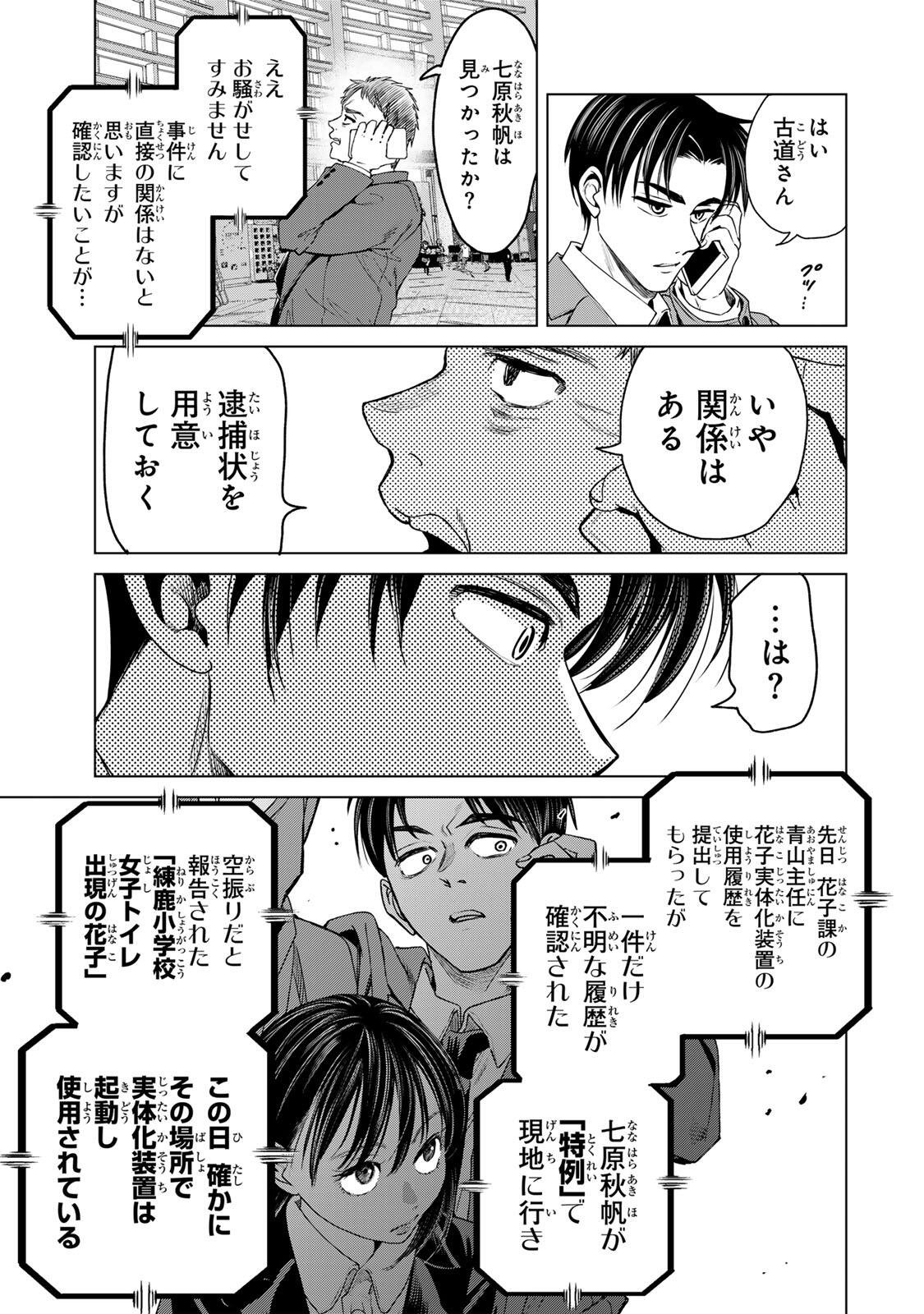 Hanako Gari - Chapter 9.5 - Page 9