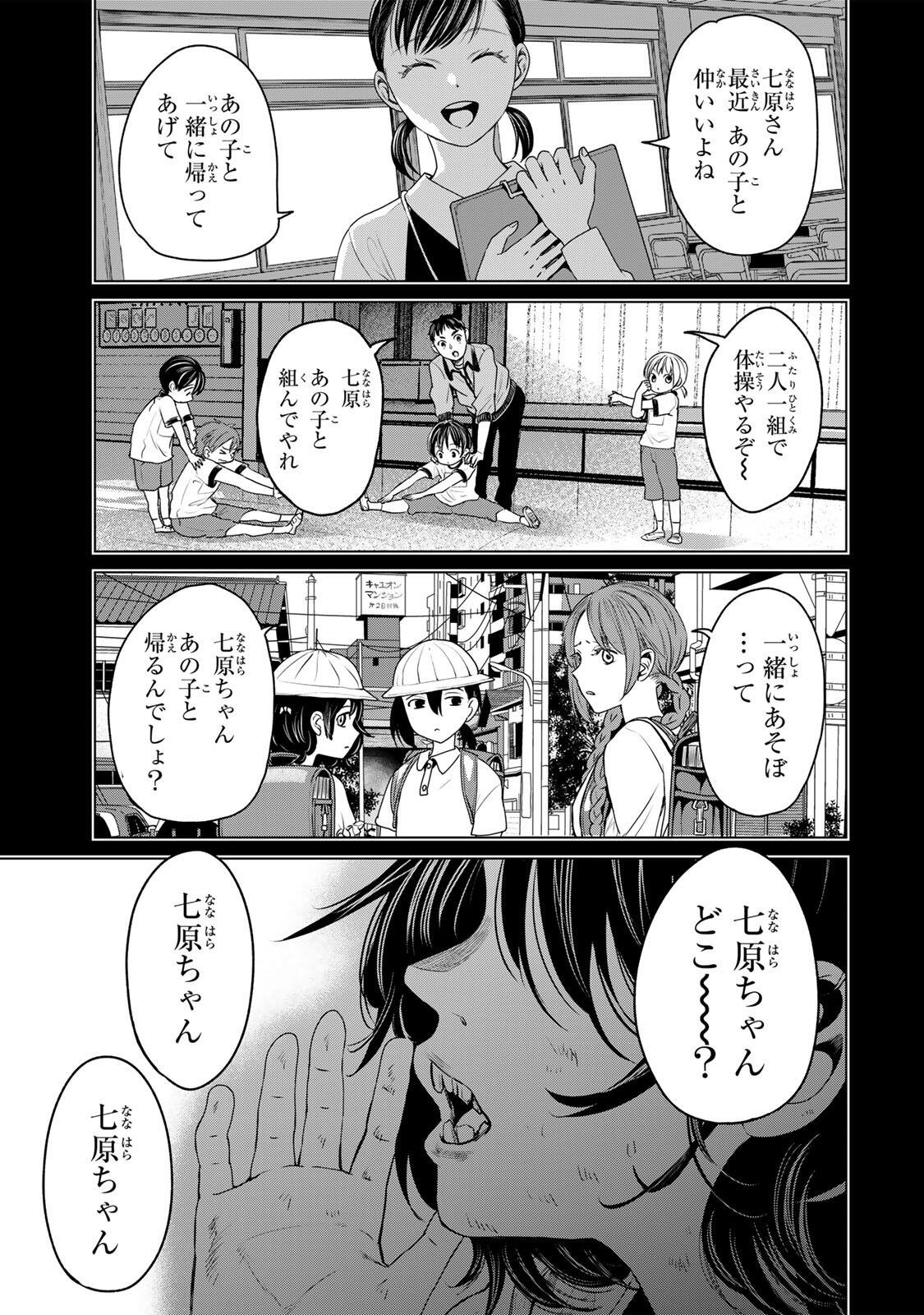 Hanako Gari - Chapter 9 - Page 1