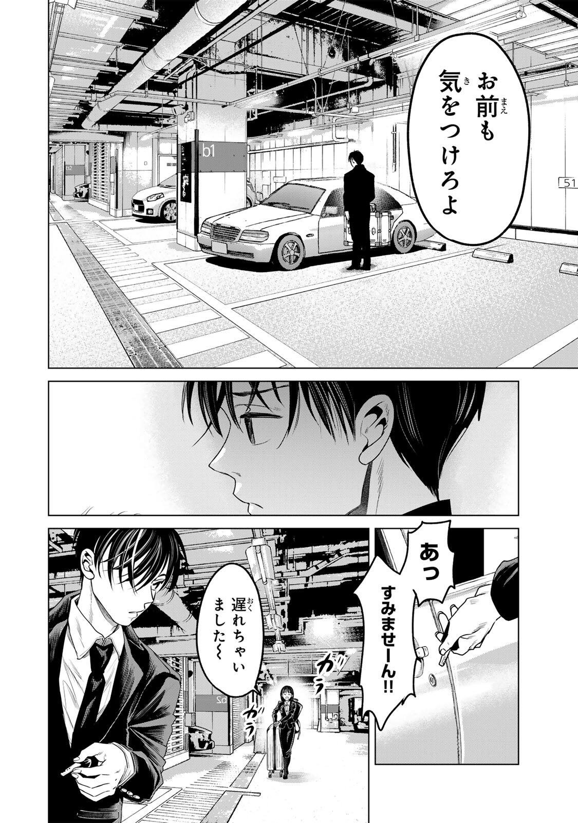 Hanako Gari - Chapter 9 - Page 10