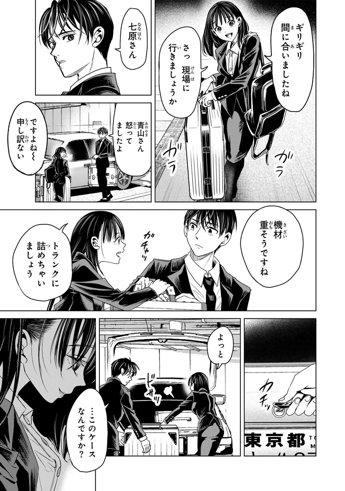 Hanako Gari - Chapter 9 - Page 11