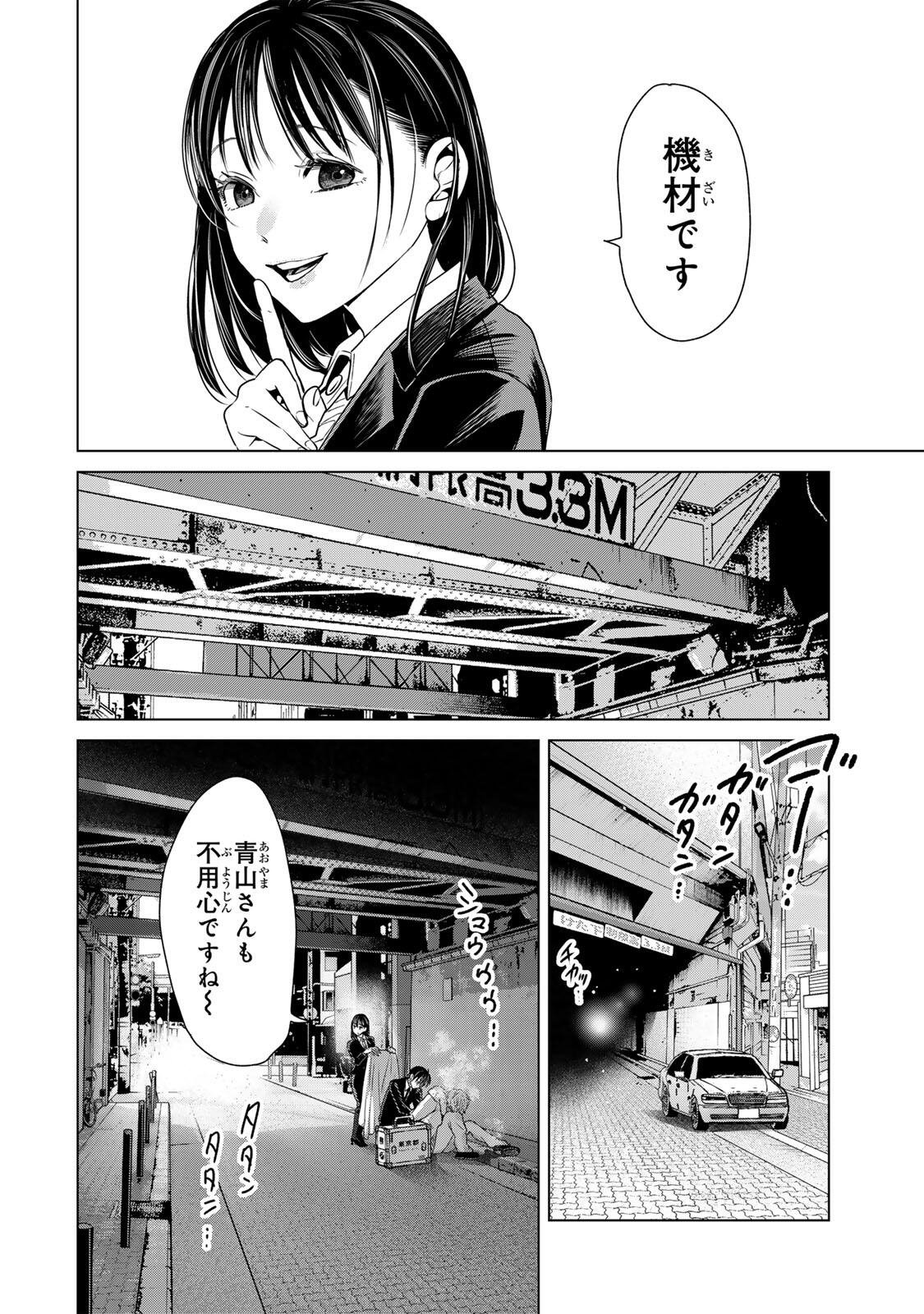 Hanako Gari - Chapter 9 - Page 12