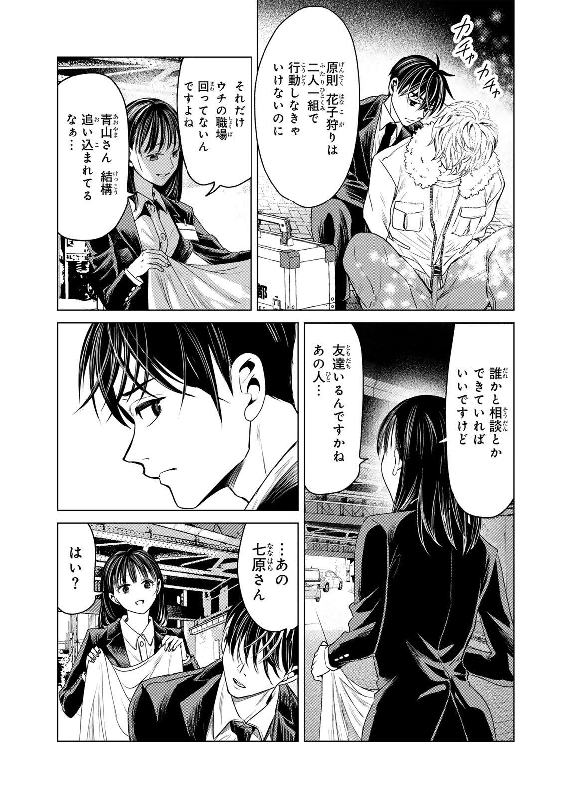 Hanako Gari - Chapter 9 - Page 13