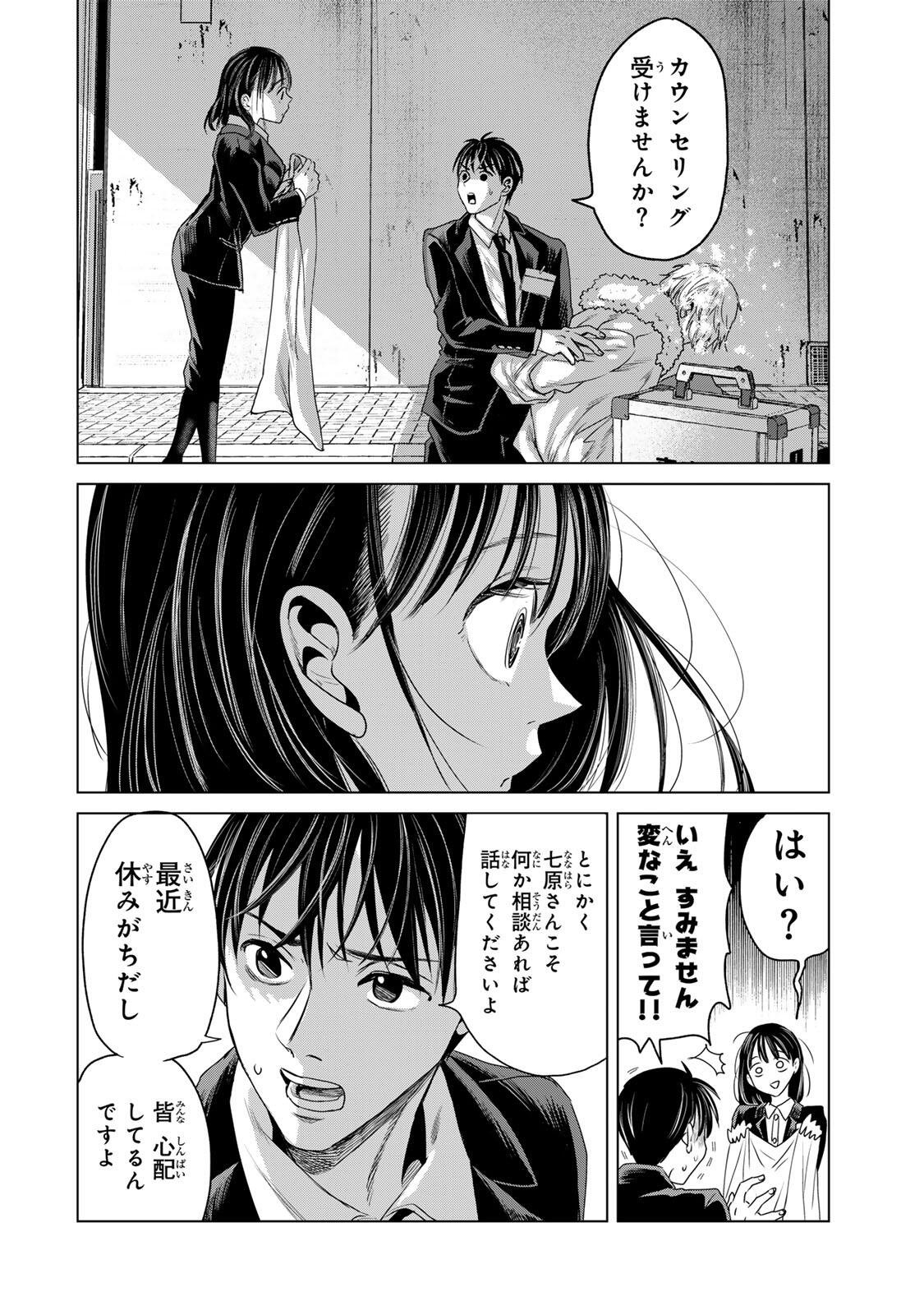 Hanako Gari - Chapter 9 - Page 14