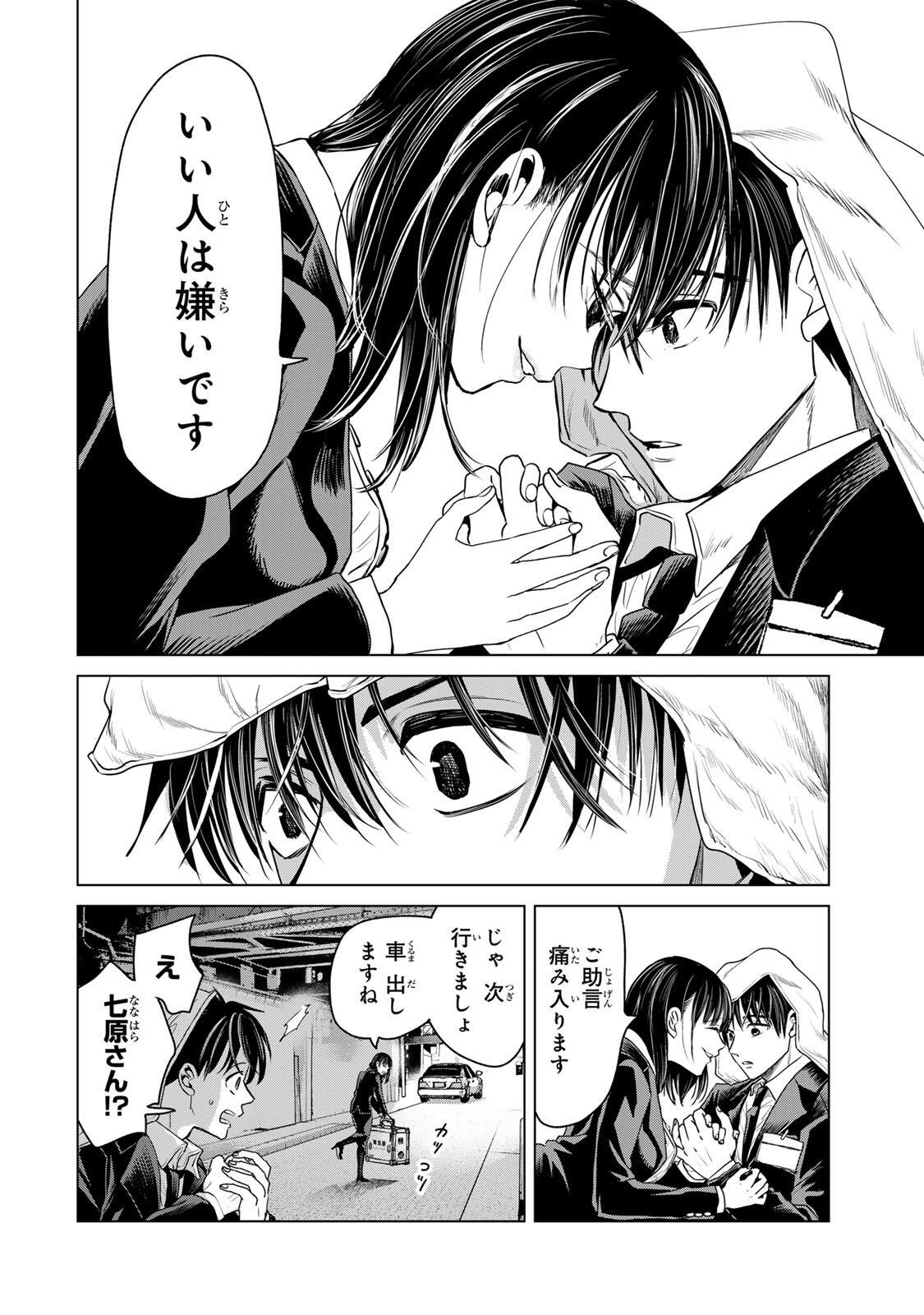 Hanako Gari - Chapter 9 - Page 16