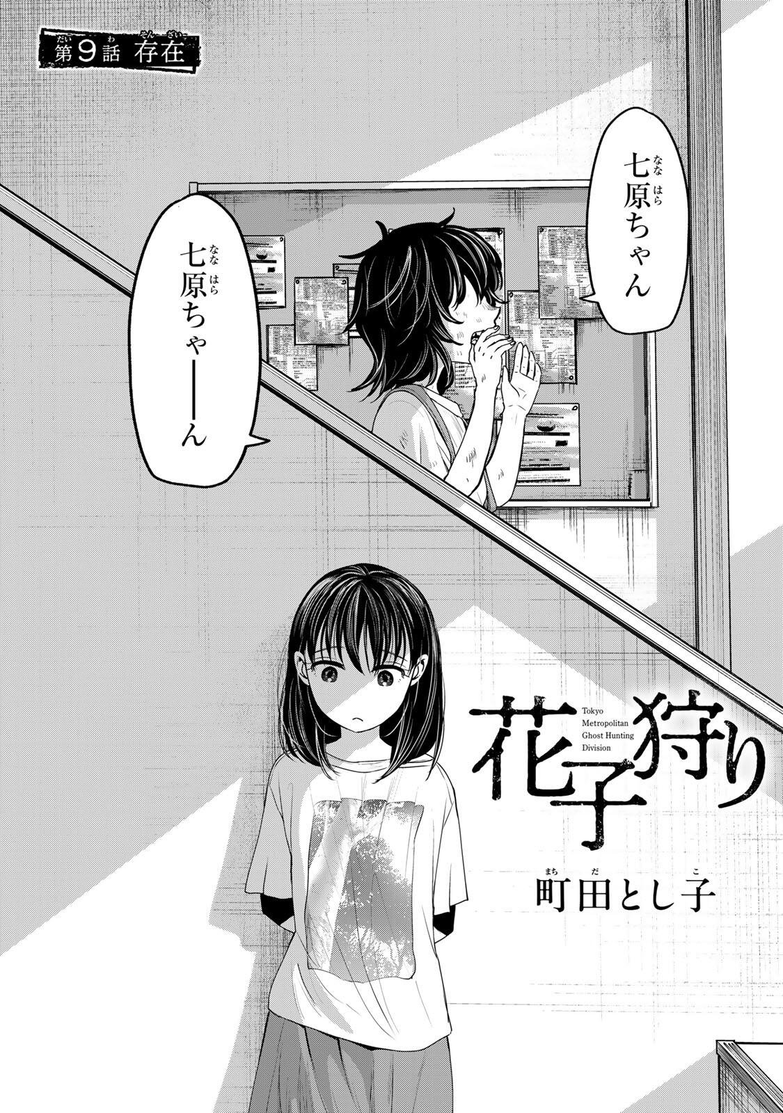 Hanako Gari - Chapter 9 - Page 2