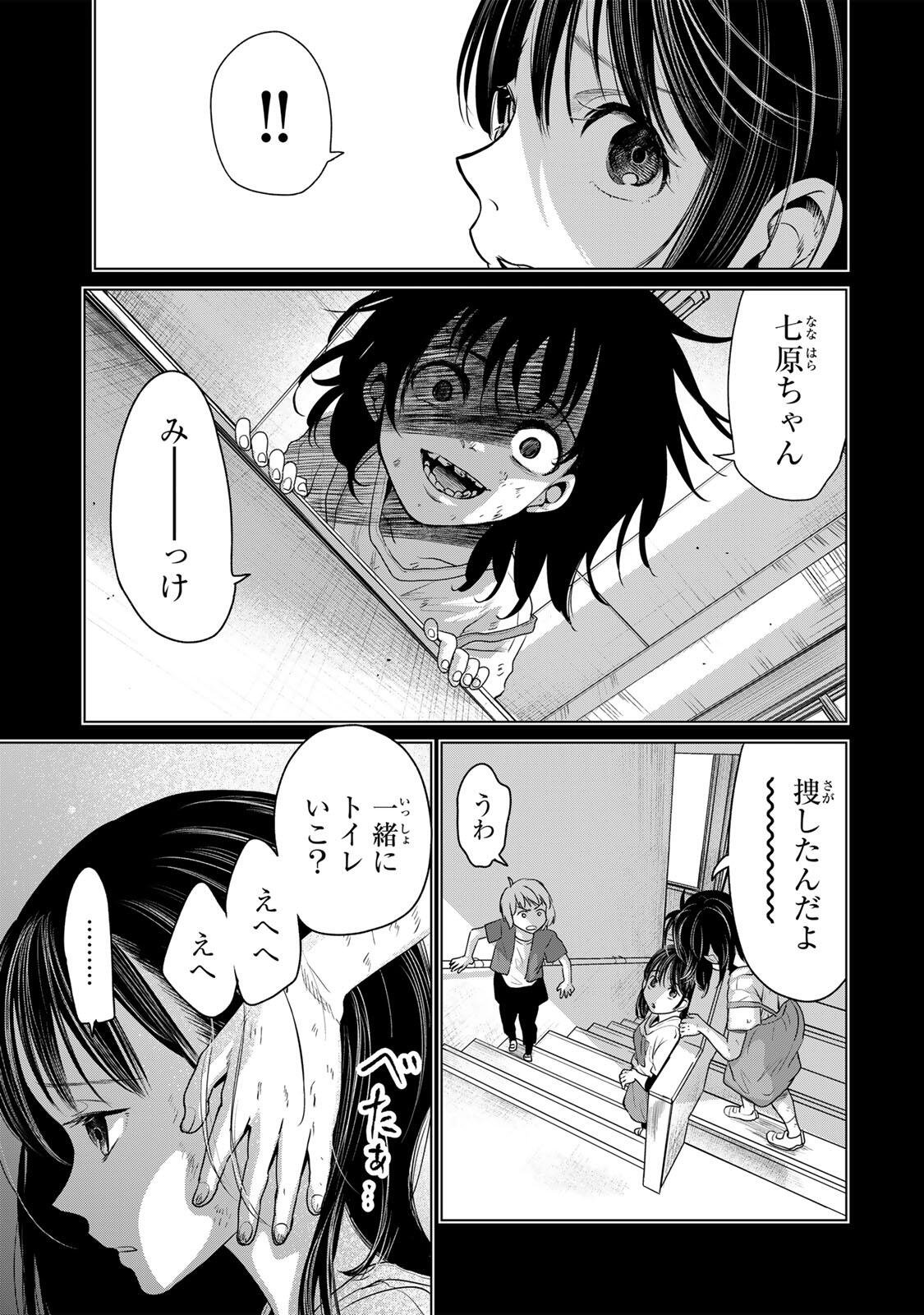 Hanako Gari - Chapter 9 - Page 3