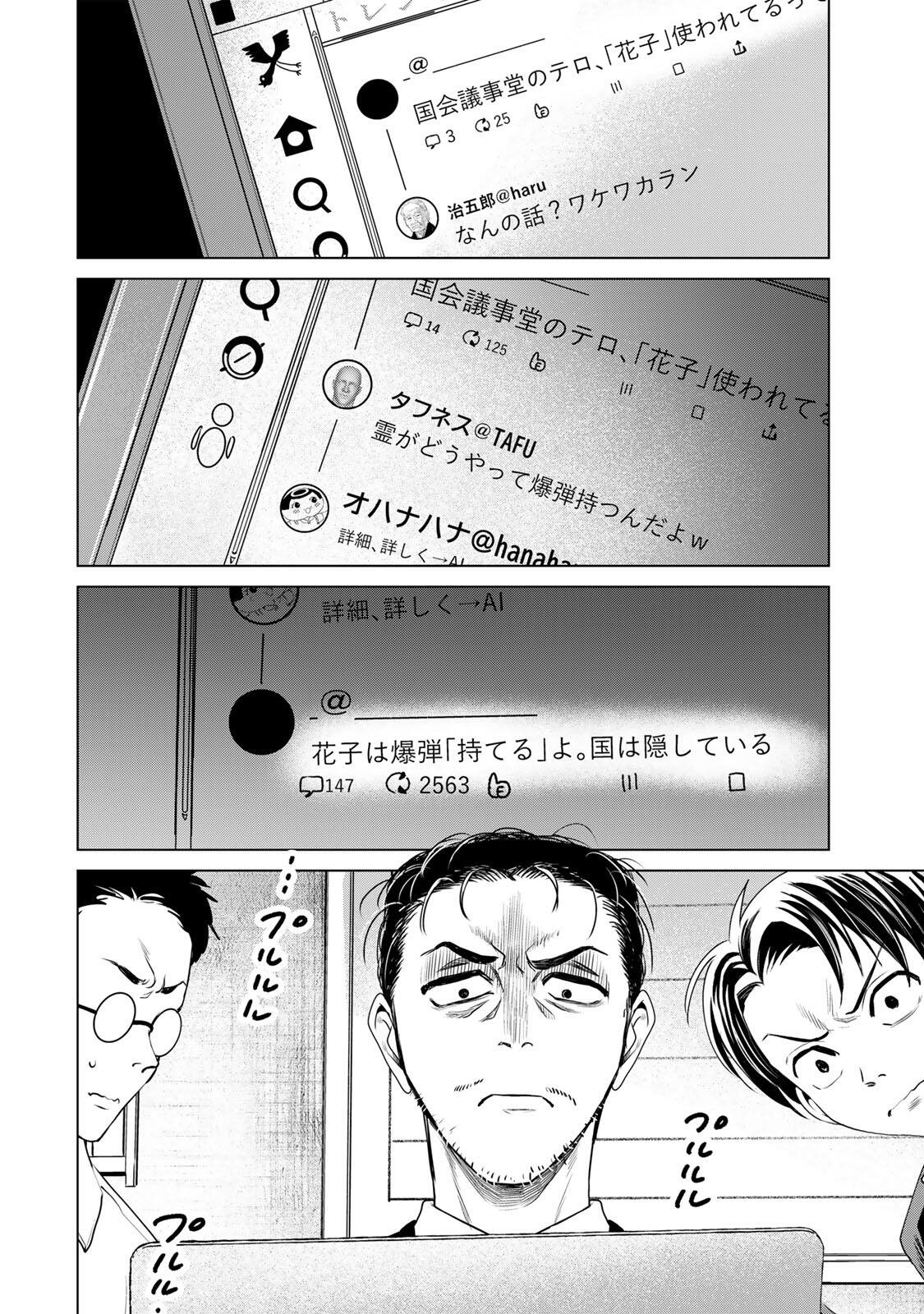 Hanako Gari - Chapter 9 - Page 6