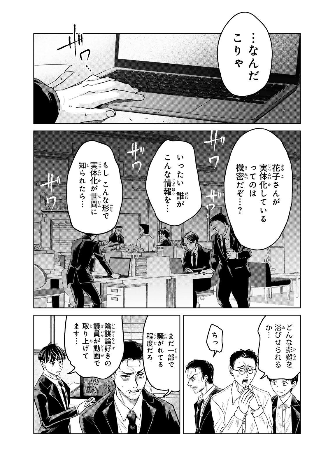 Hanako Gari - Chapter 9 - Page 7