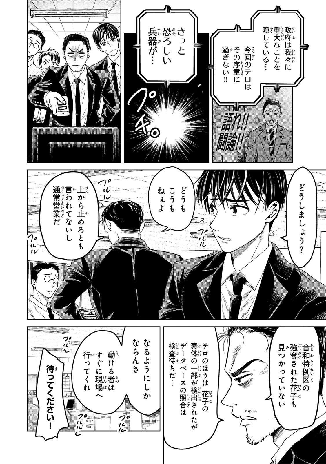 Hanako Gari - Chapter 9 - Page 8