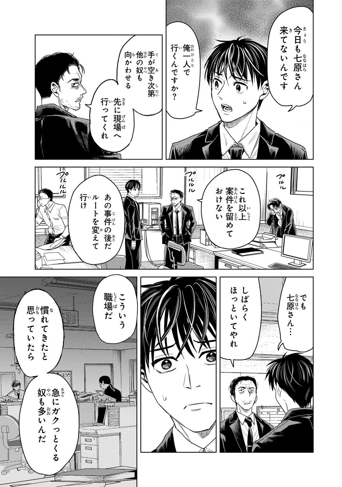 Hanako Gari - Chapter 9 - Page 9