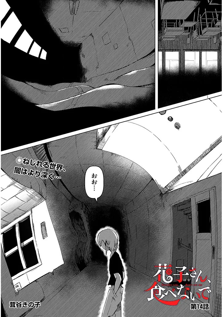 Hanako-san, Tabenai de - Chapter 14.1 - Page 1