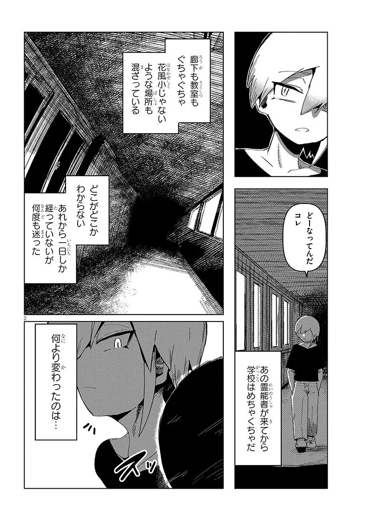 Hanako-san, Tabenai de - Chapter 14.1 - Page 2