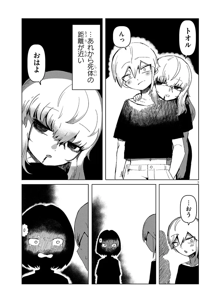 Hanako-san, Tabenai de - Chapter 14.1 - Page 3