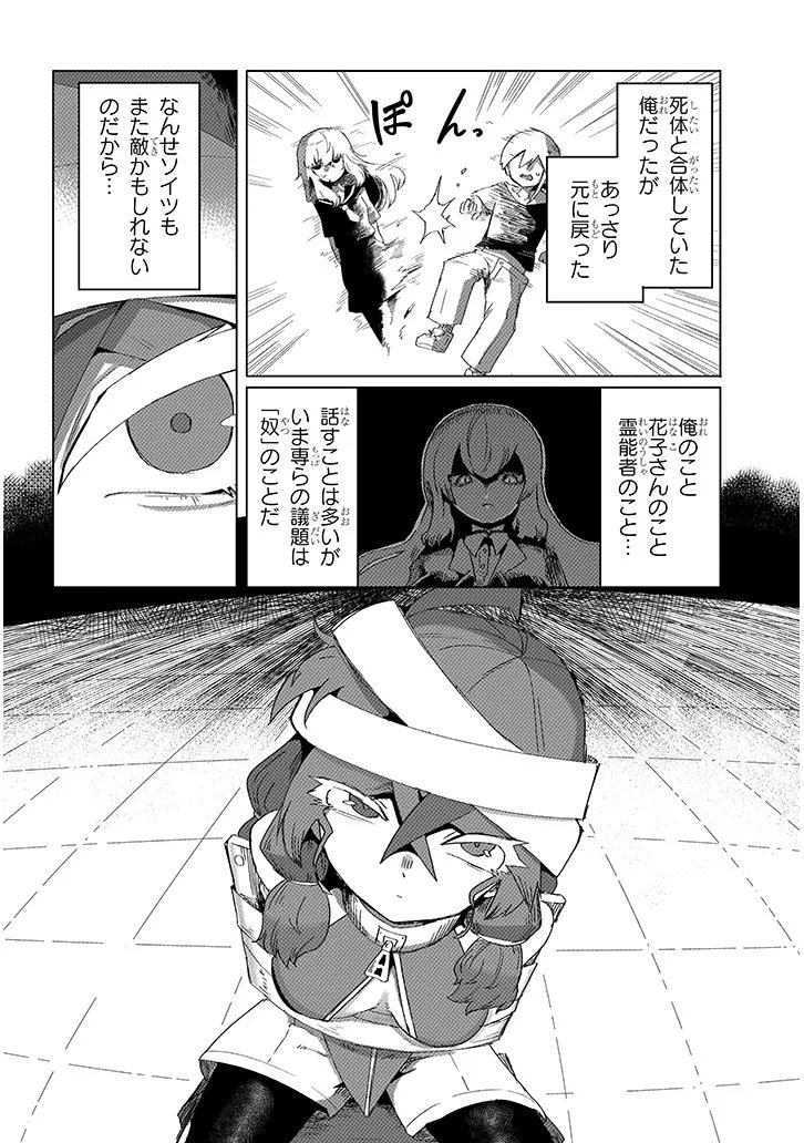 Hanako-san, Tabenai de - Chapter 14.1 - Page 4