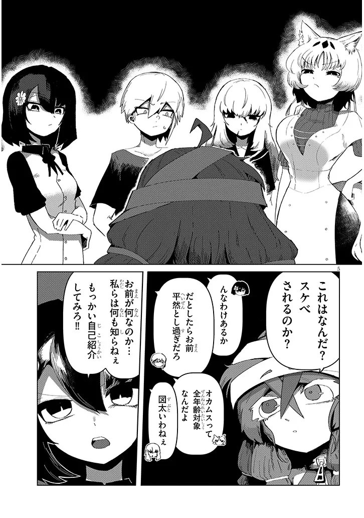 Hanako-san, Tabenai de - Chapter 14.1 - Page 5