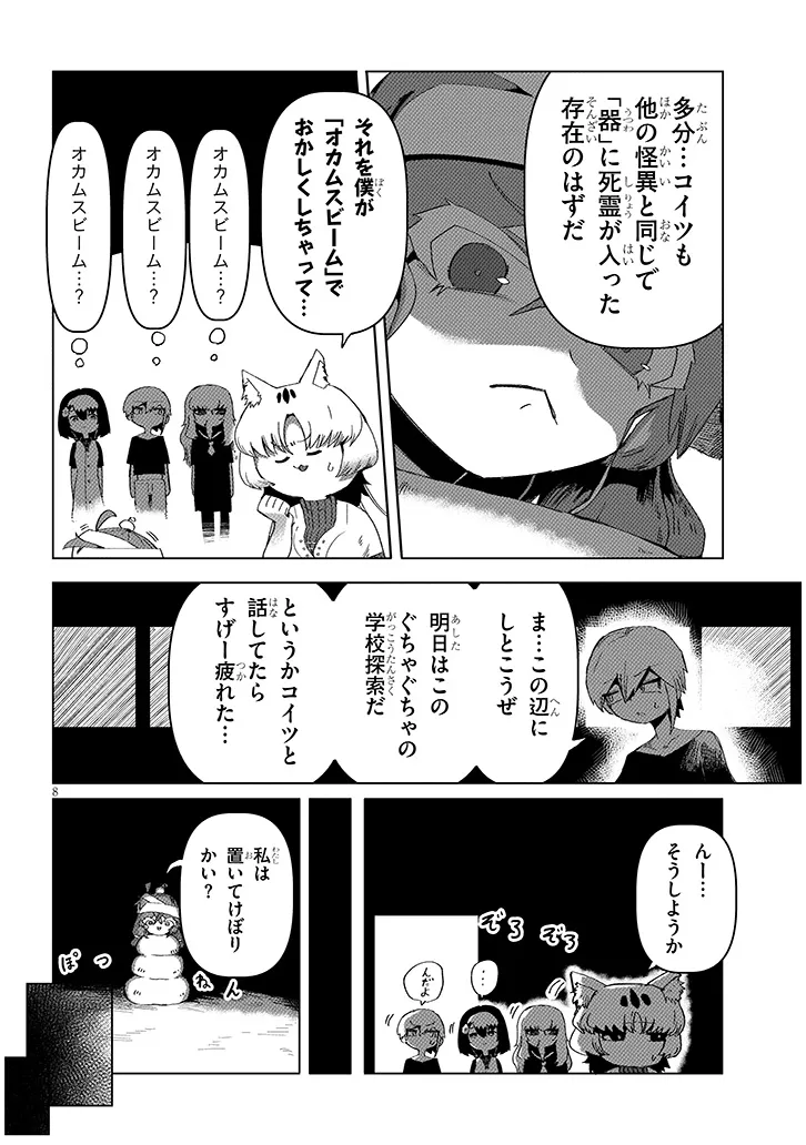 Hanako-san, Tabenai de - Chapter 14.1 - Page 8