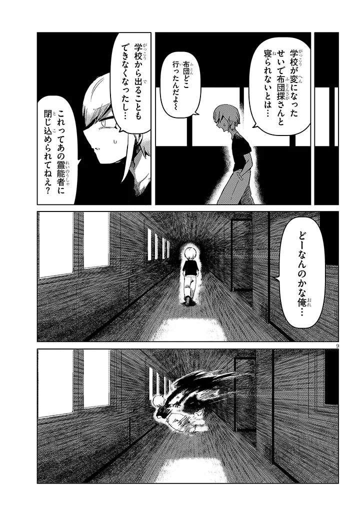 Hanako-san, Tabenai de - Chapter 14.1 - Page 9