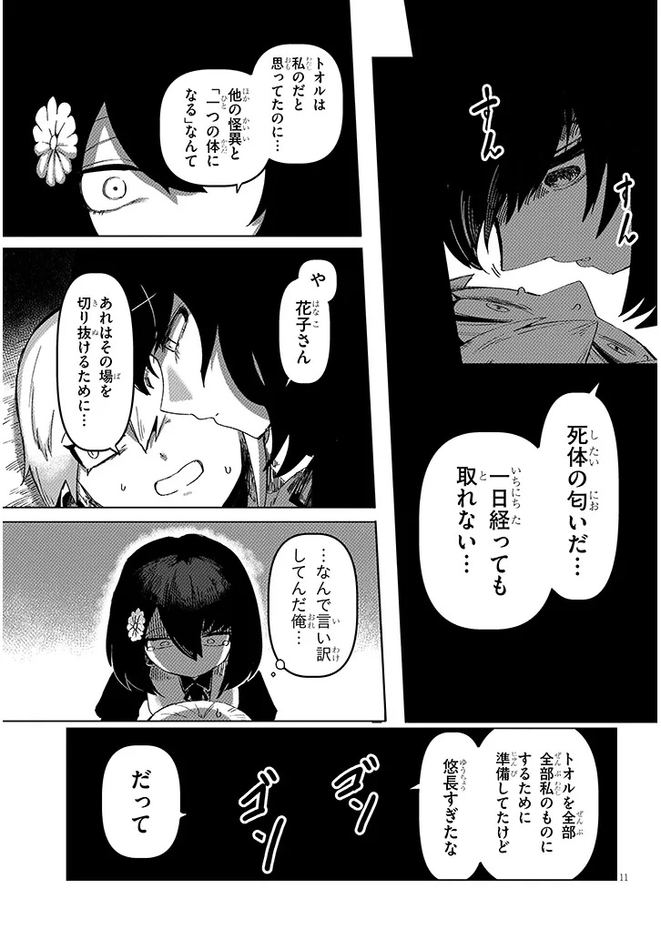 Hanako-san, Tabenai de - Chapter 14.2 - Page 1