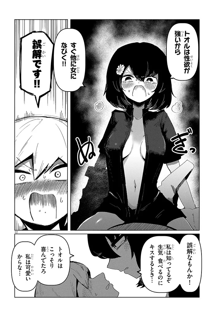 Hanako-san, Tabenai de - Chapter 14.2 - Page 2