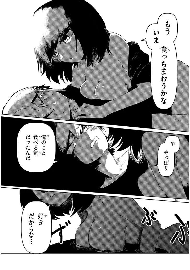 Hanako-san, Tabenai de - Chapter 14.2 - Page 3