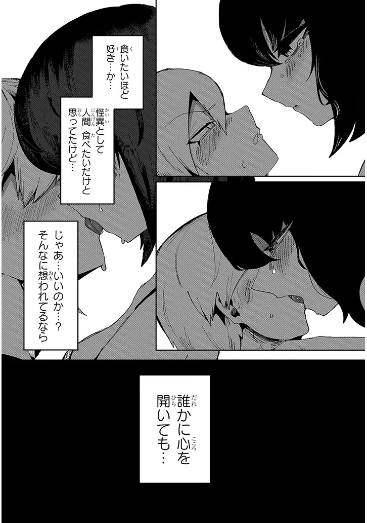 Hanako-san, Tabenai de - Chapter 14.2 - Page 4