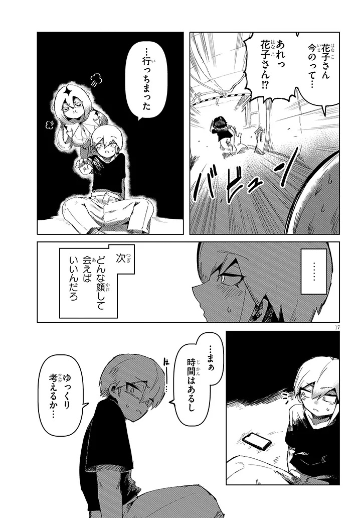 Hanako-san, Tabenai de - Chapter 14.2 - Page 7