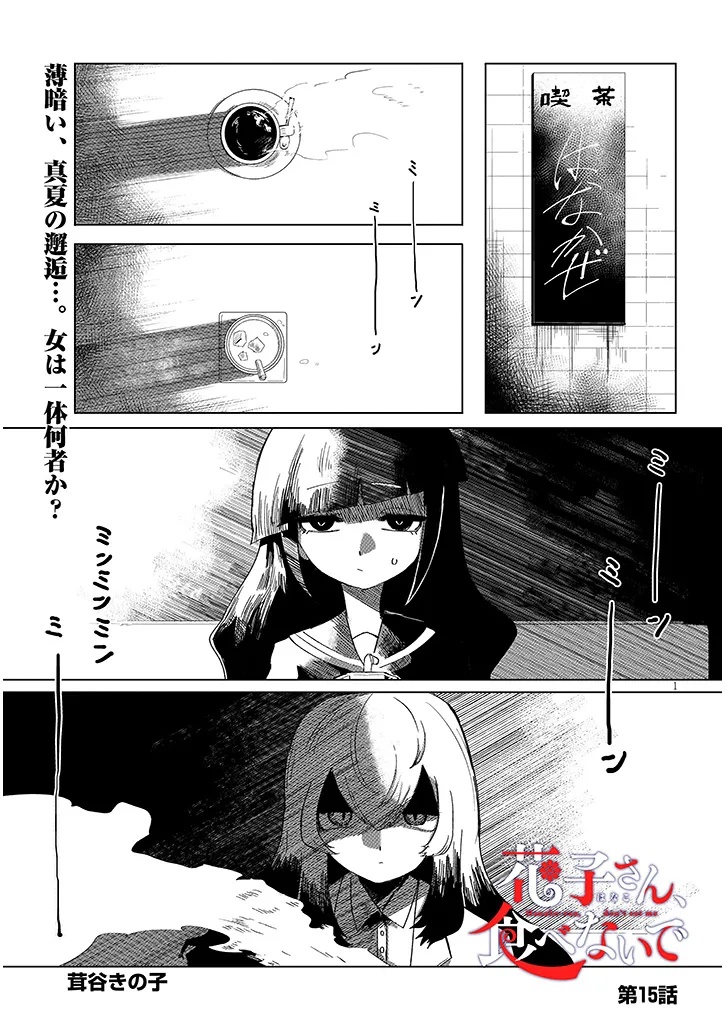 Hanako-san, Tabenai de - Chapter 15.1 - Page 1