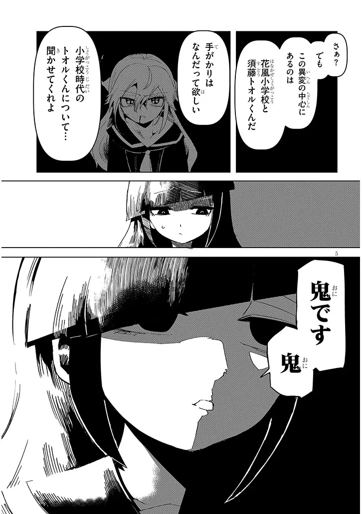 Hanako-san, Tabenai de - Chapter 15.1 - Page 5