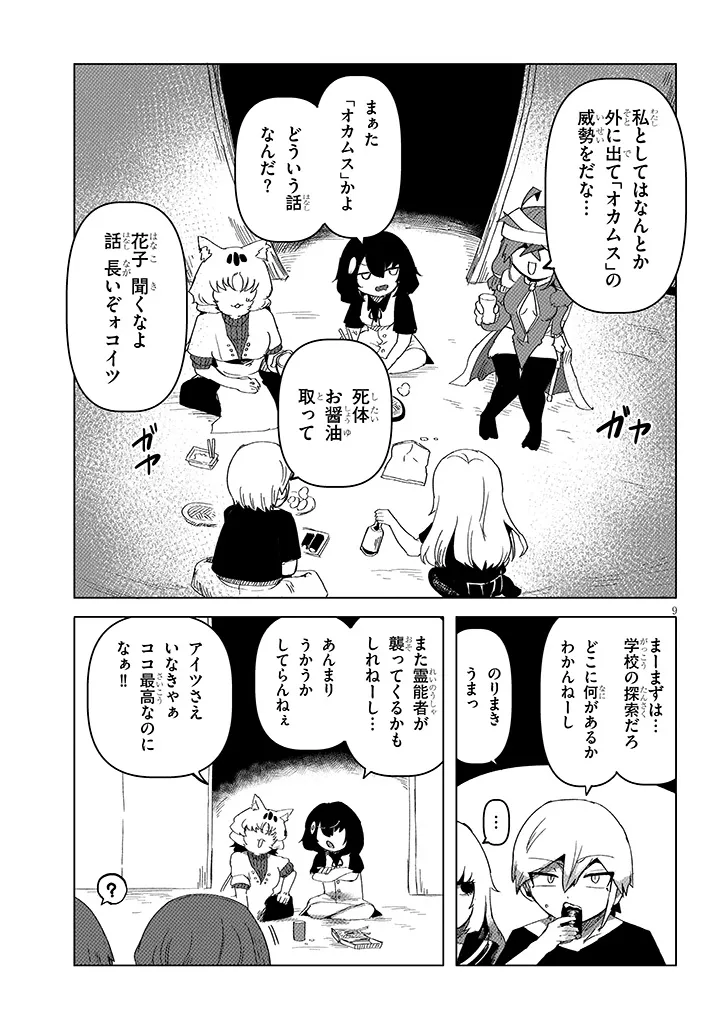 Hanako-san, Tabenai de - Chapter 15.2 - Page 1