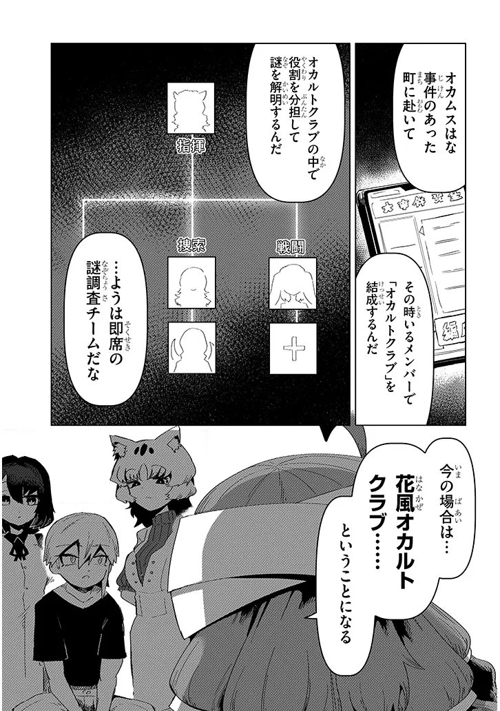 Hanako-san, Tabenai de - Chapter 15.2 - Page 3