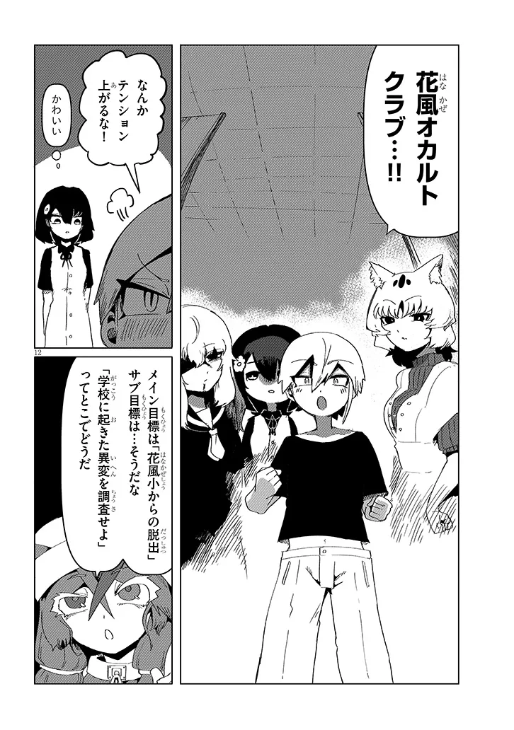 Hanako-san, Tabenai de - Chapter 15.2 - Page 4