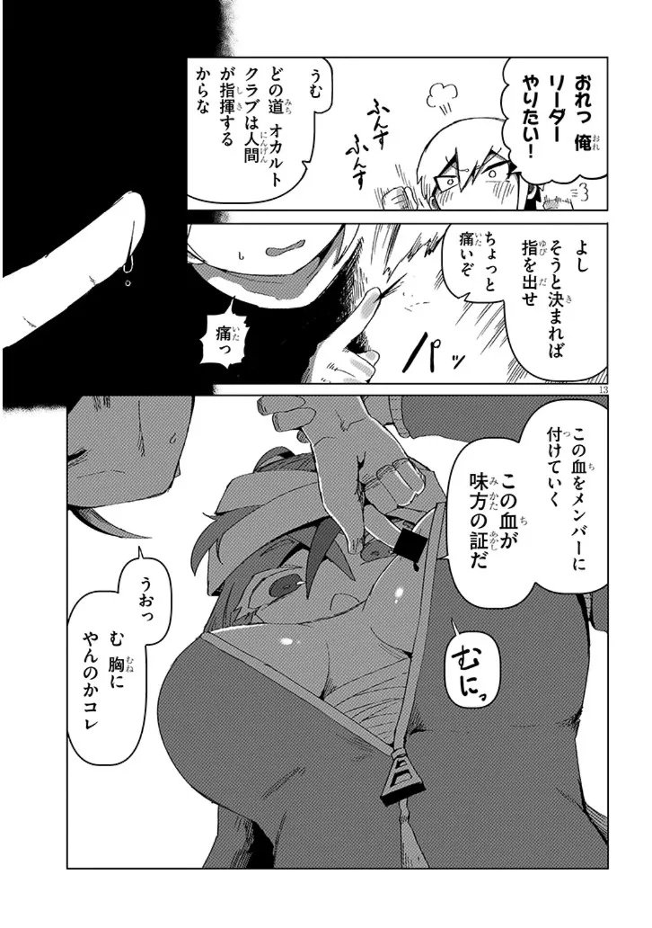 Hanako-san, Tabenai de - Chapter 15.2 - Page 5