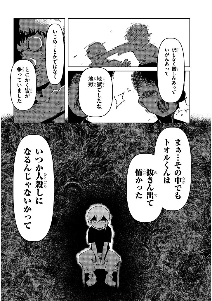 Hanako-san, Tabenai de - Chapter 15.2 - Page 8