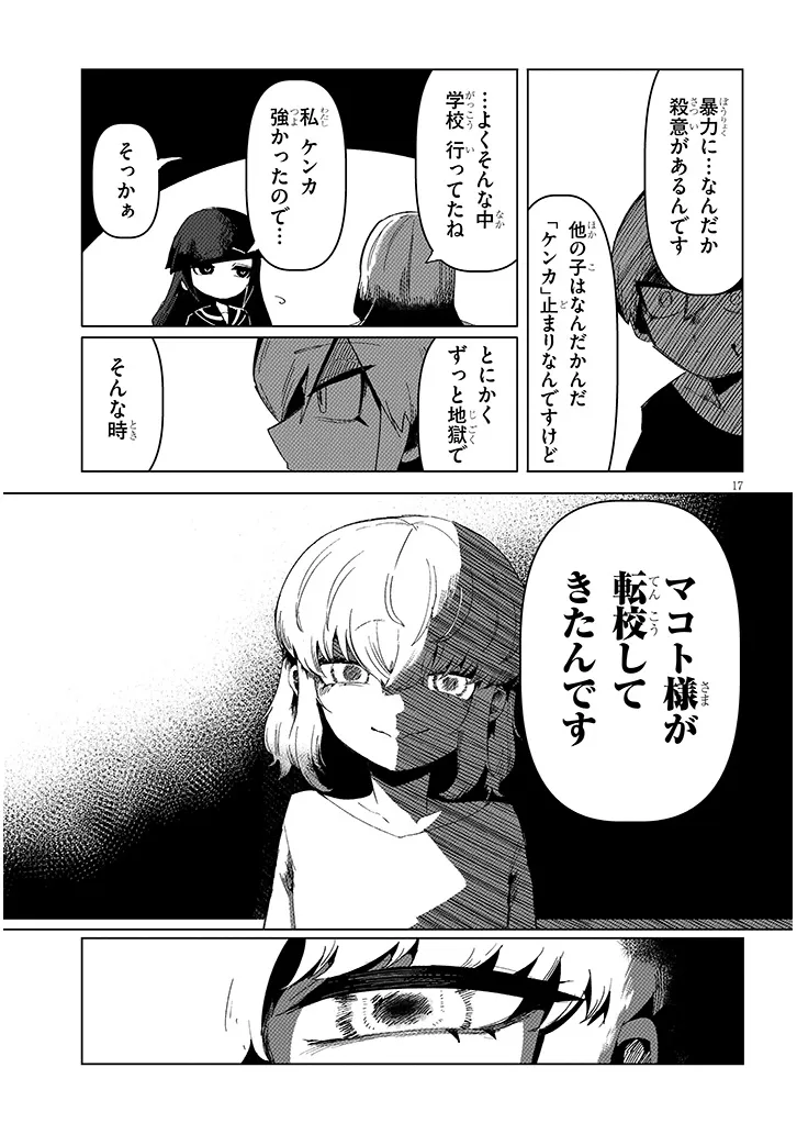 Hanako-san, Tabenai de - Chapter 15.2 - Page 9