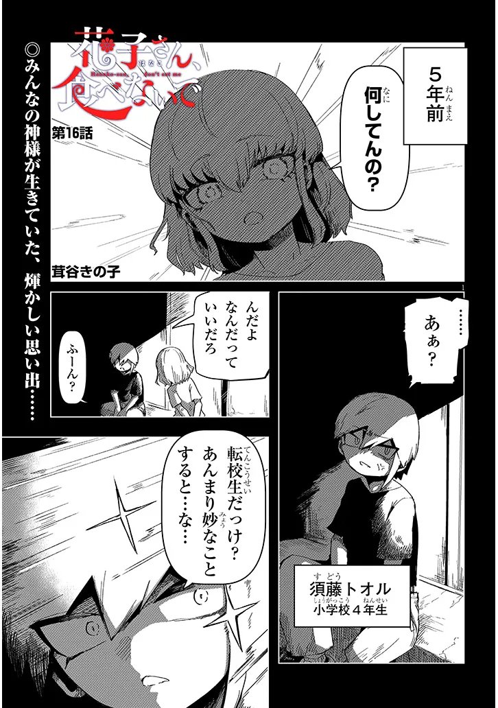 Hanako-san, Tabenai de - Chapter 16.1 - Page 1