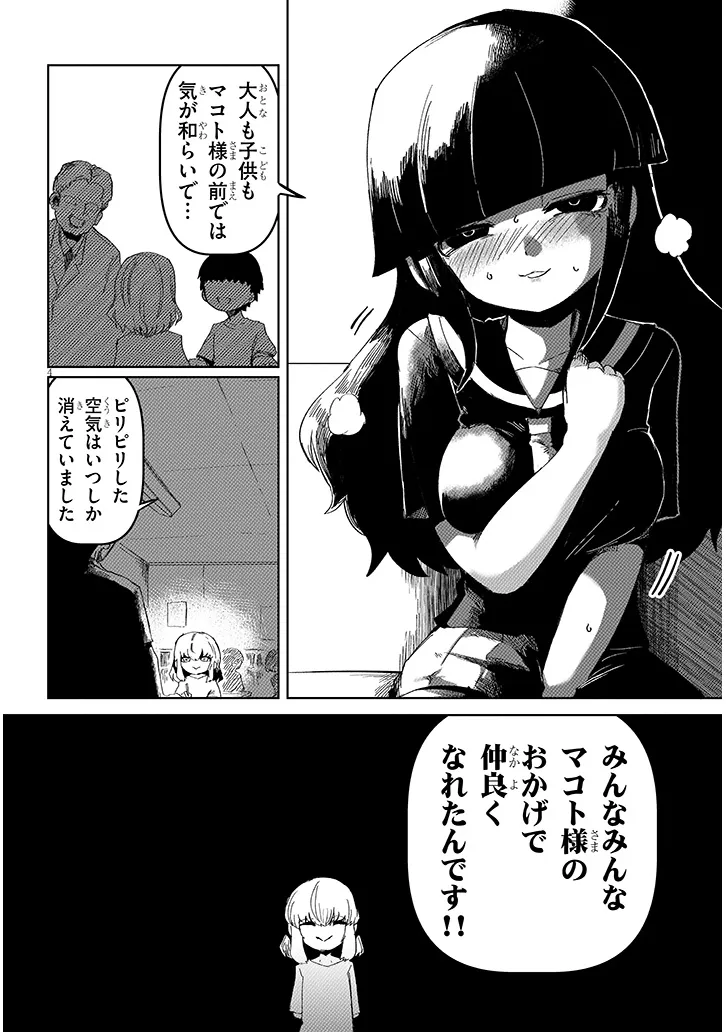 Hanako-san, Tabenai de - Chapter 16.1 - Page 4