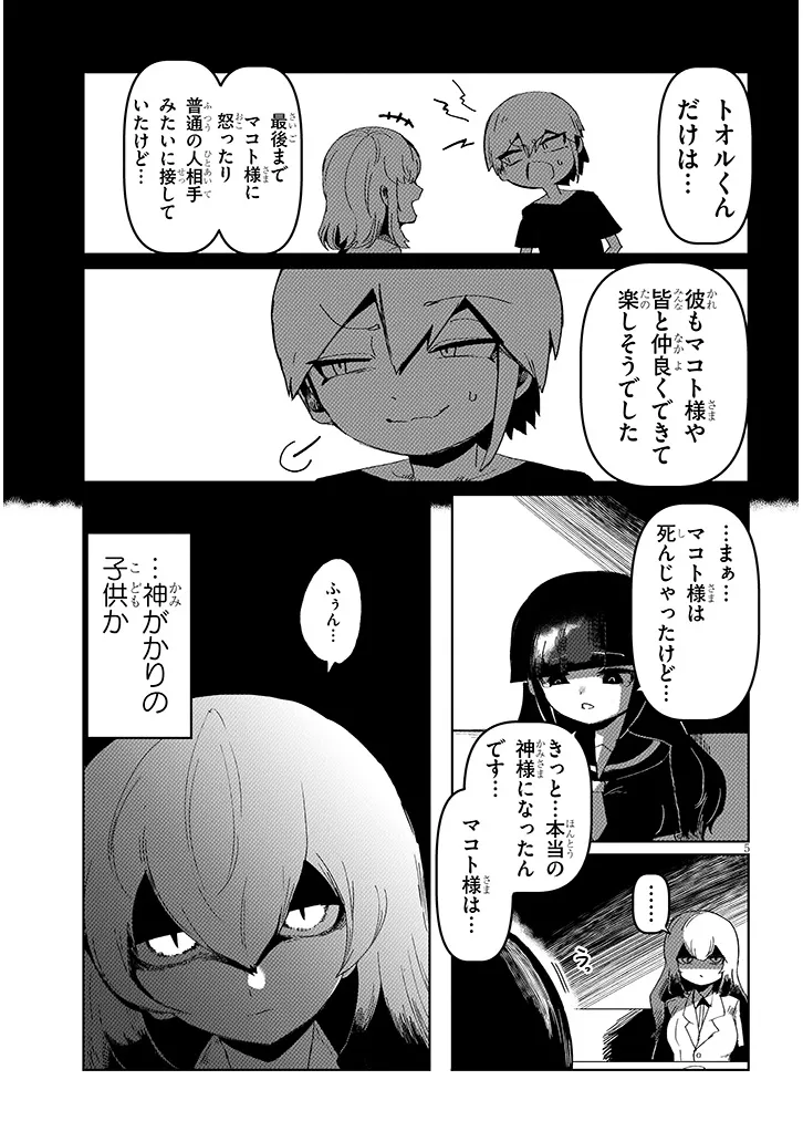 Hanako-san, Tabenai de - Chapter 16.1 - Page 5