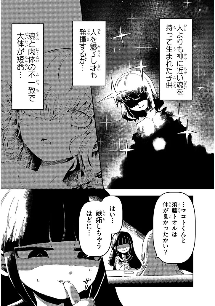 Hanako-san, Tabenai de - Chapter 16.1 - Page 6