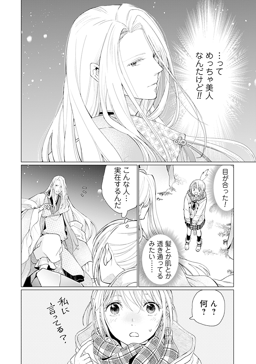 Hanashin Yuugiden ~Isekai de Dekiai to Omoiki ya, Yaku Wazawai Darake de Zento Tanan!?~ - Chapter 1 - Page 10