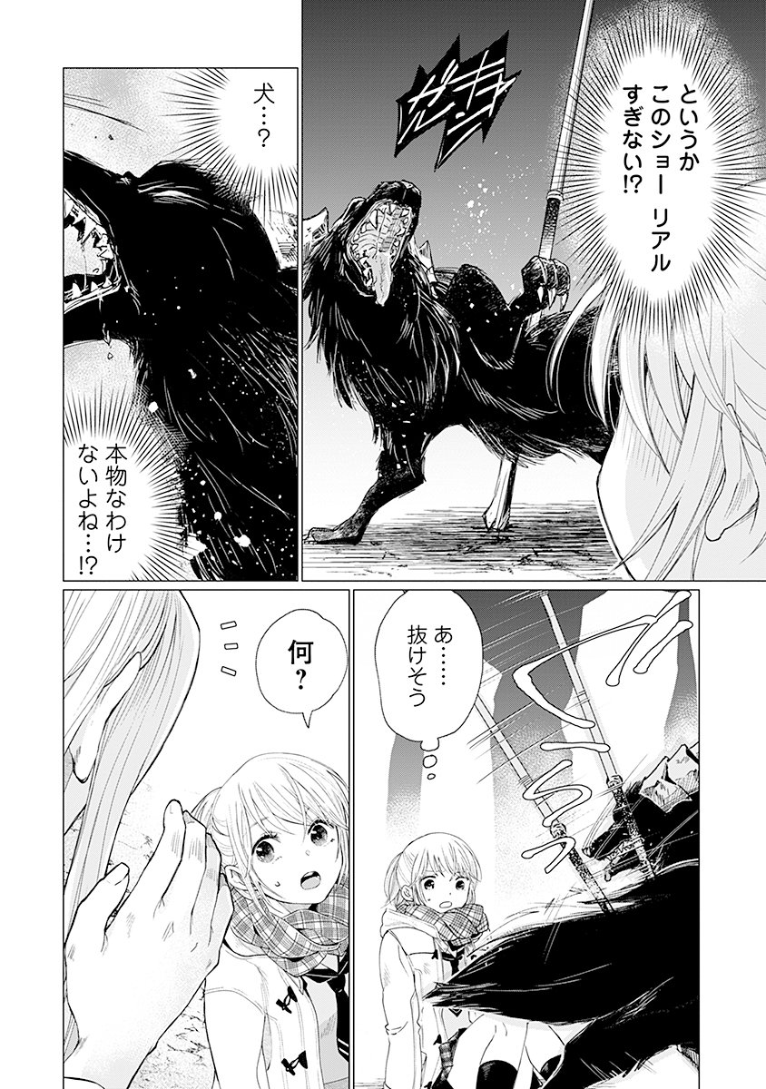 Hanashin Yuugiden ~Isekai de Dekiai to Omoiki ya, Yaku Wazawai Darake de Zento Tanan!?~ - Chapter 1 - Page 14